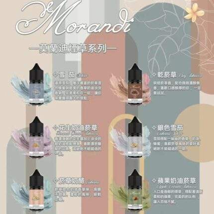 莫蘭迪煙油 30ML/30MG | 莫迪納純煙草口味小煙油 | Morandi Tobacco煙草煙油 | 口味媲美VGOD | 台灣現貨