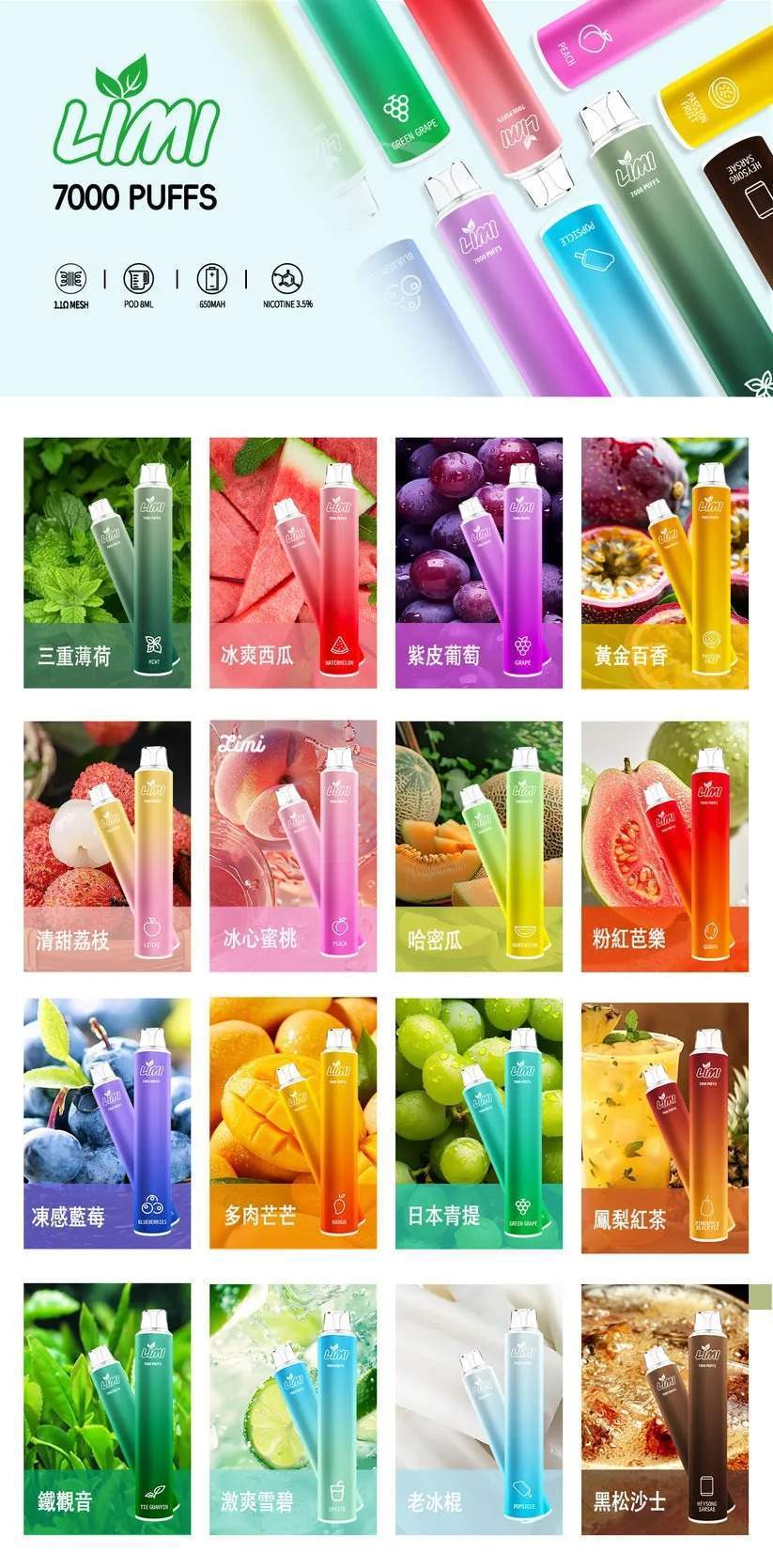 LIMI 8000 一次性電子煙_口味選擇表 LIMI 8000 一次性電子煙_口味選擇表